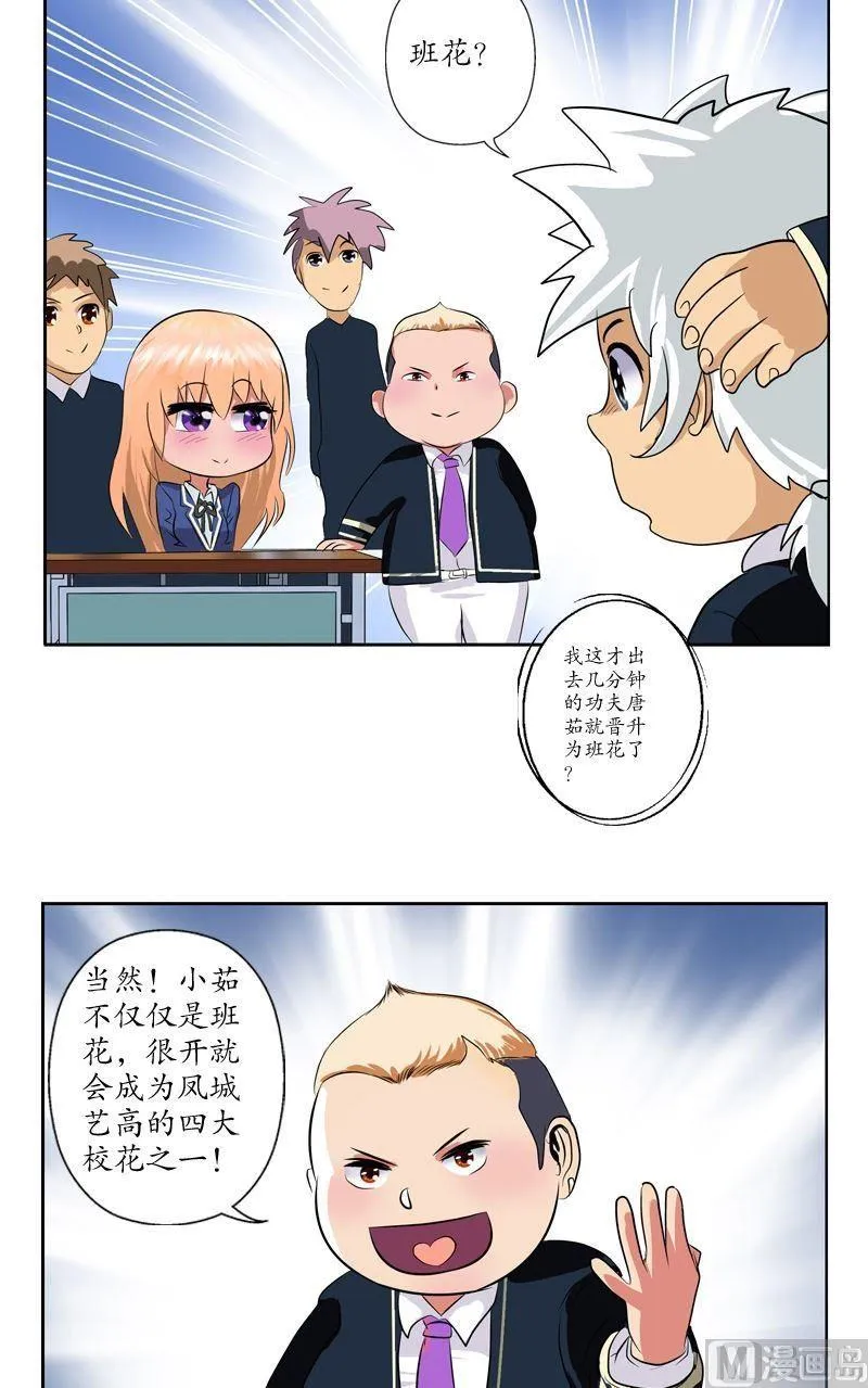 第61话 班花 第15页
