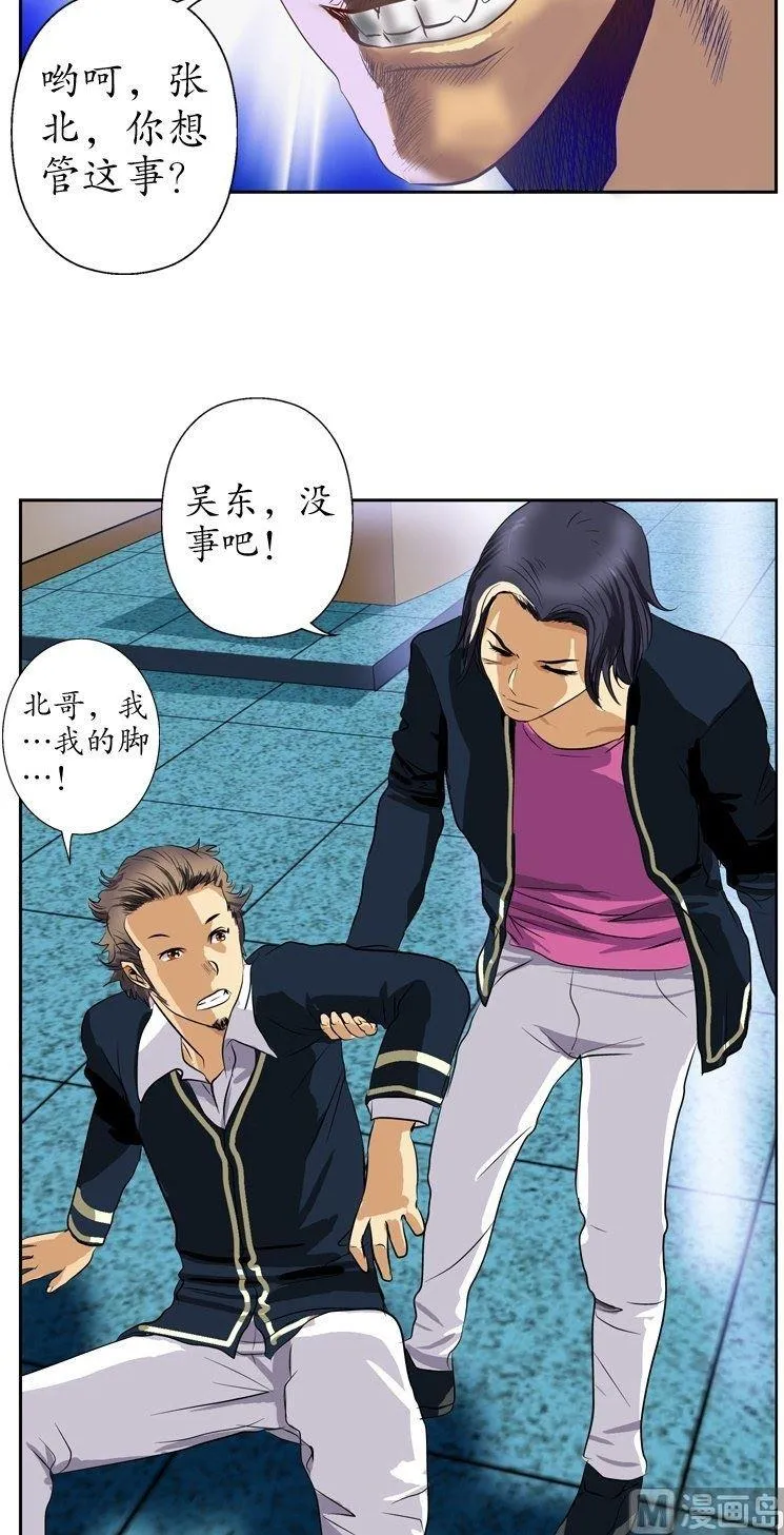 第62话 你很能打？ 第3页