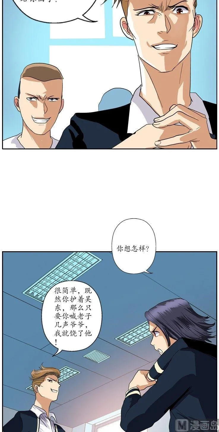 第62话 你很能打？ 第5页