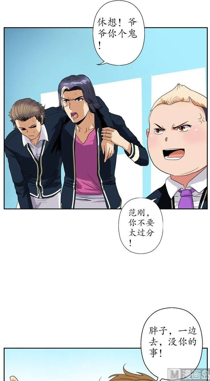 第62话 你很能打？ 第7页