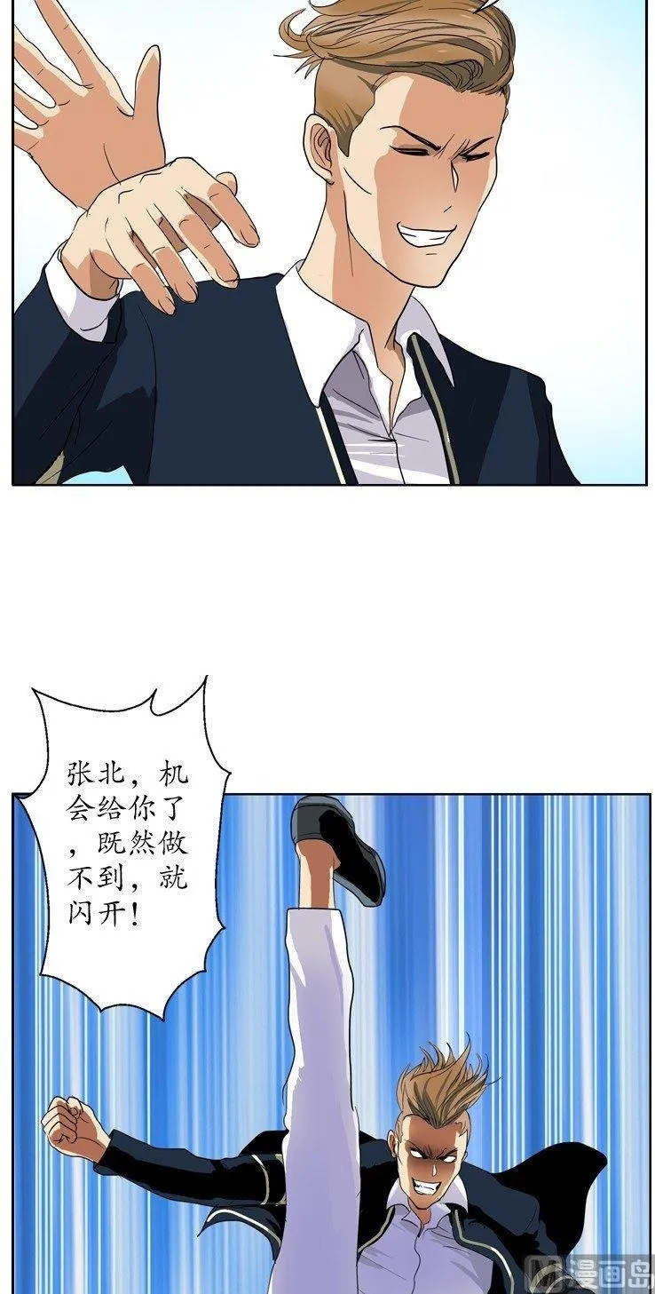 第62话 你很能打？ 第8页