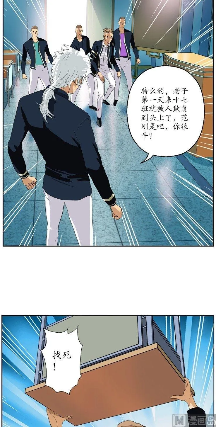 第62话 你很能打？ 第14页