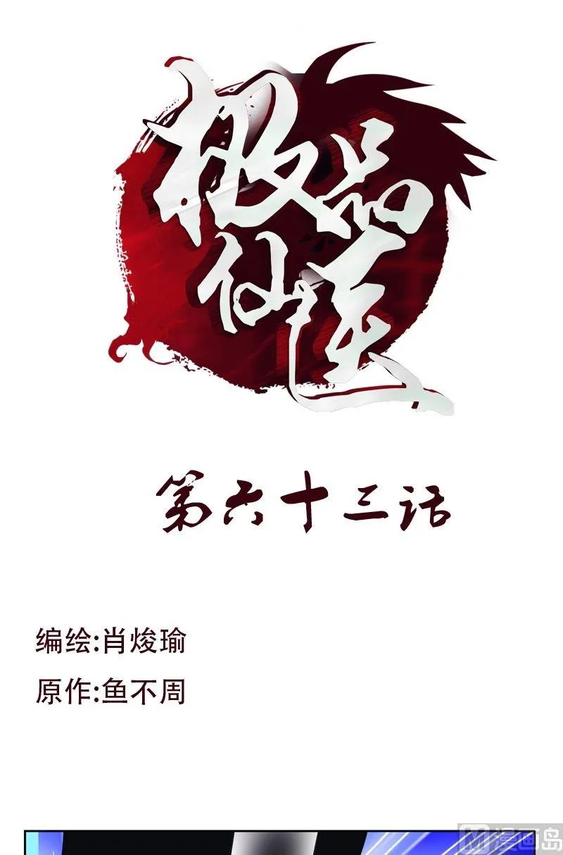 第63话 跟着你混 第1页