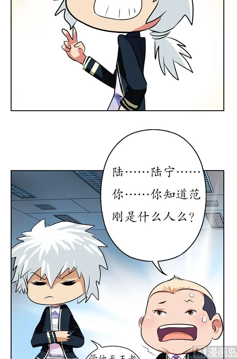 第63话 跟着你混 第6页