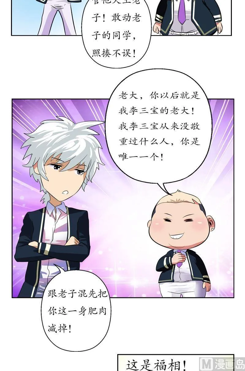 第63话 跟着你混 第7页