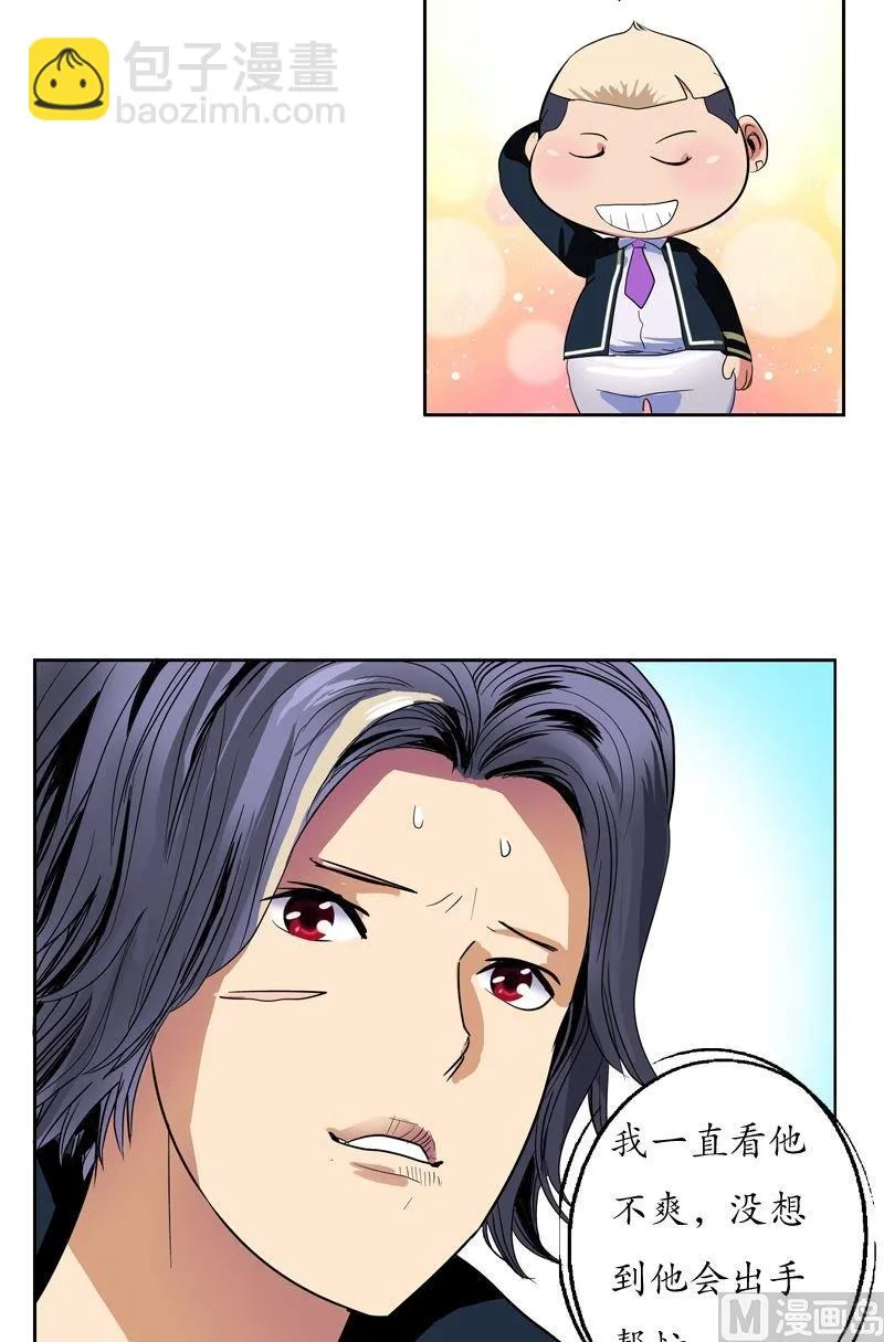 第63话 跟着你混 第8页