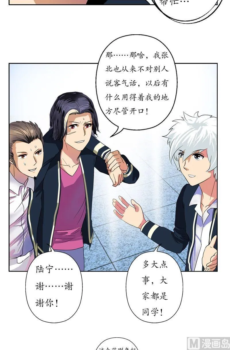 第63话 跟着你混 第9页