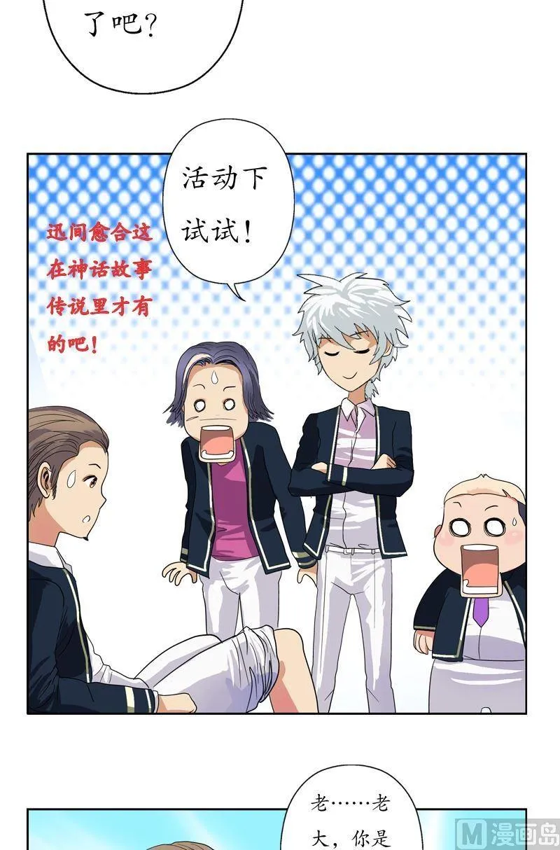 第63话 跟着你混 第19页