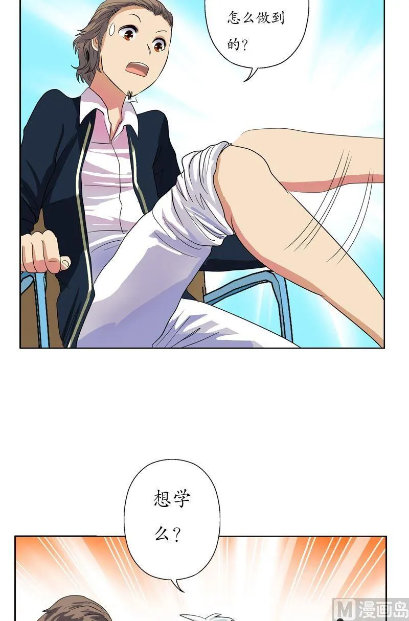 第63话 跟着你混 第20页