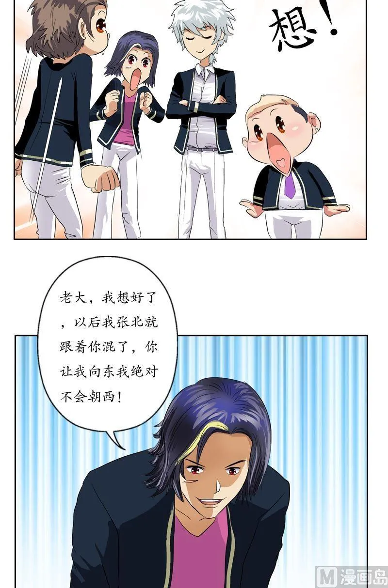 第63话 跟着你混 第21页