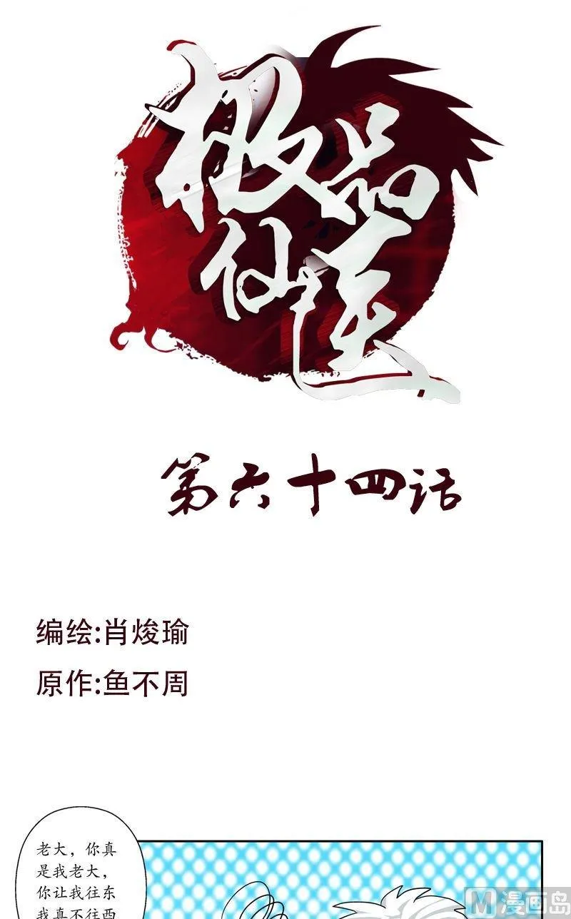 第64话 宋玉莹 第1页
