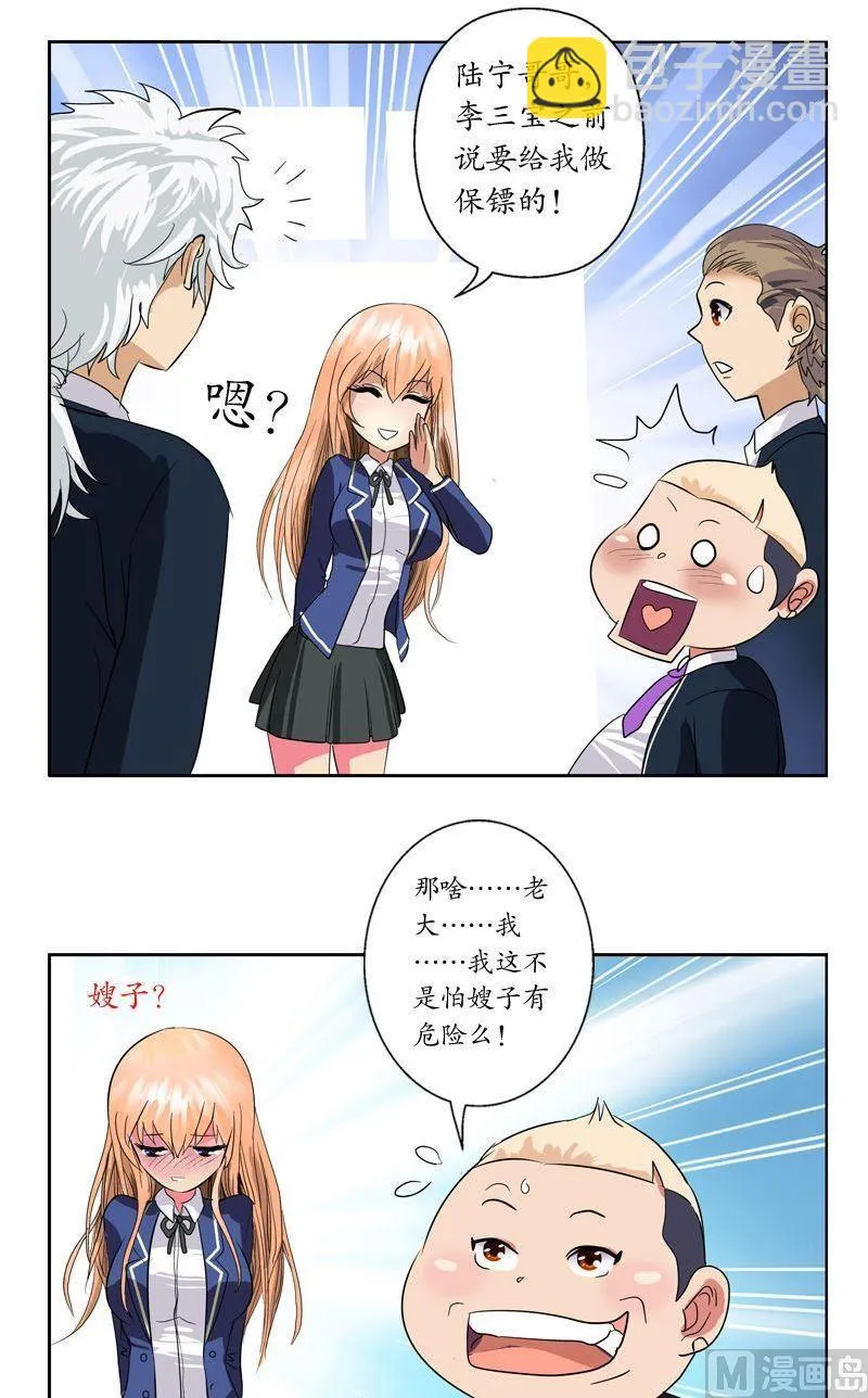 第64话 宋玉莹 第4页