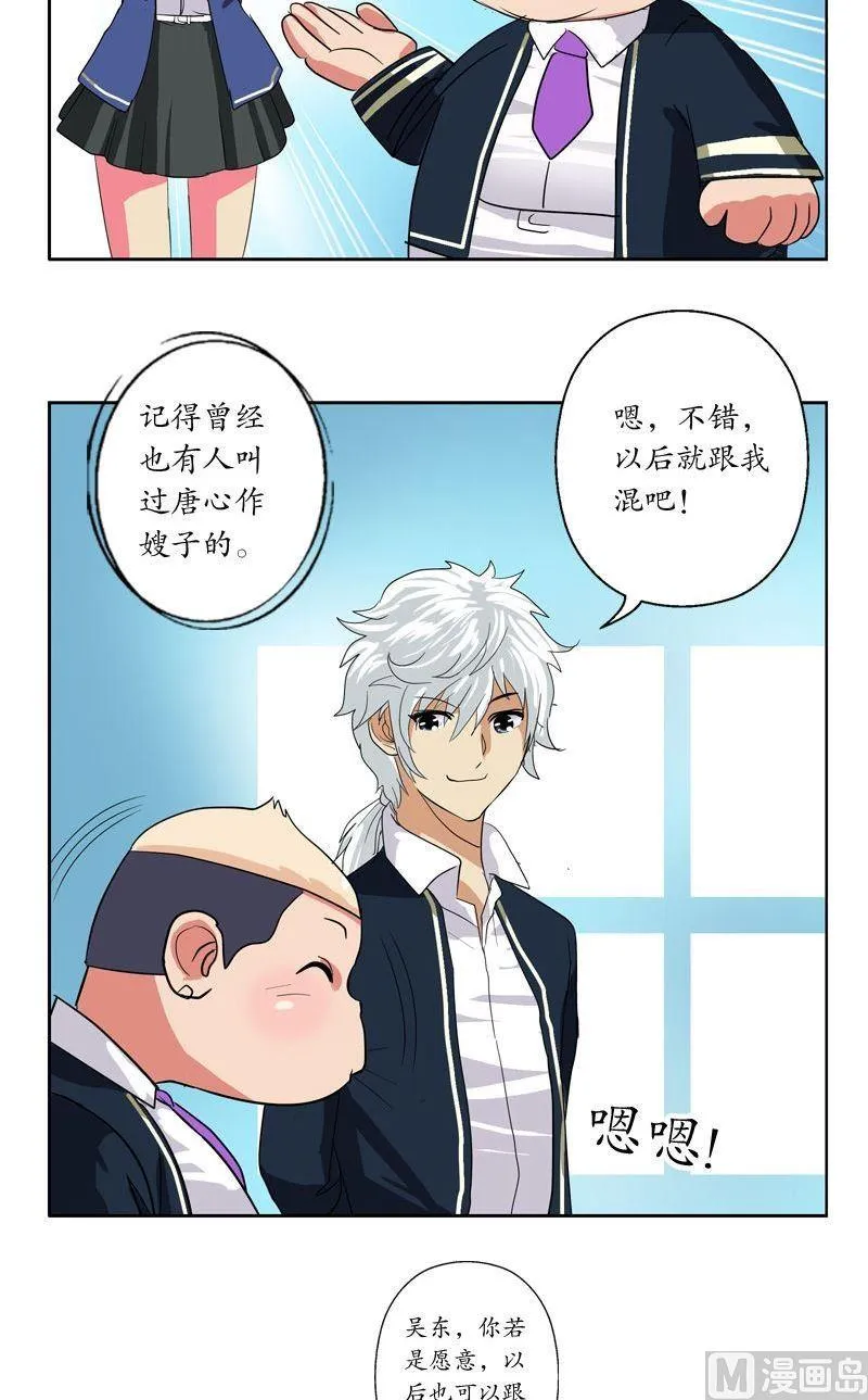 第64话 宋玉莹 第5页