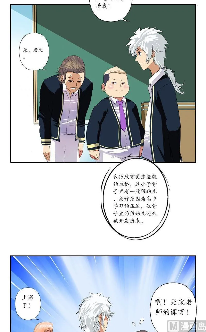 第64话 宋玉莹 第6页
