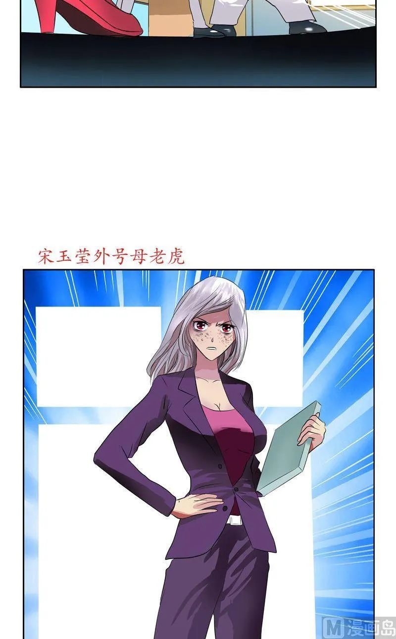 第64话 宋玉莹 第8页
