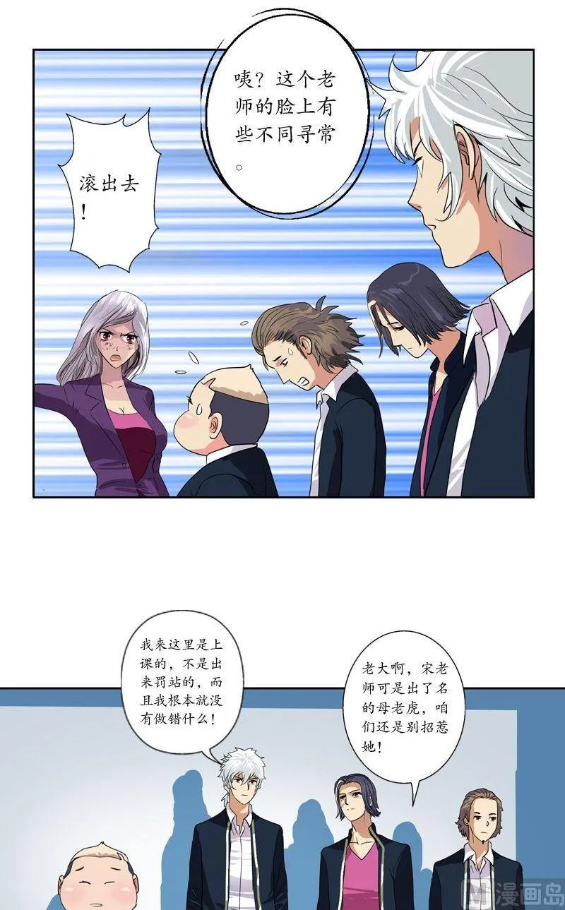 第64话 宋玉莹 第10页
