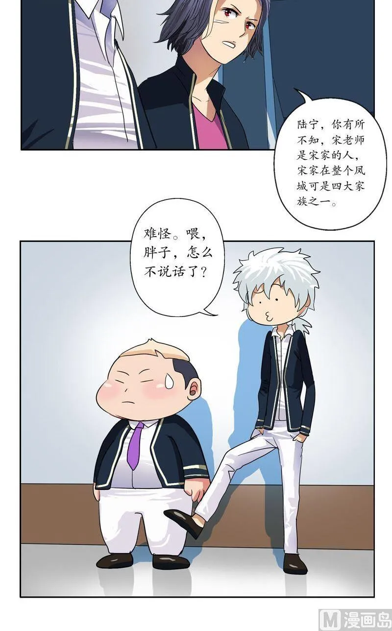 第64话 宋玉莹 第12页