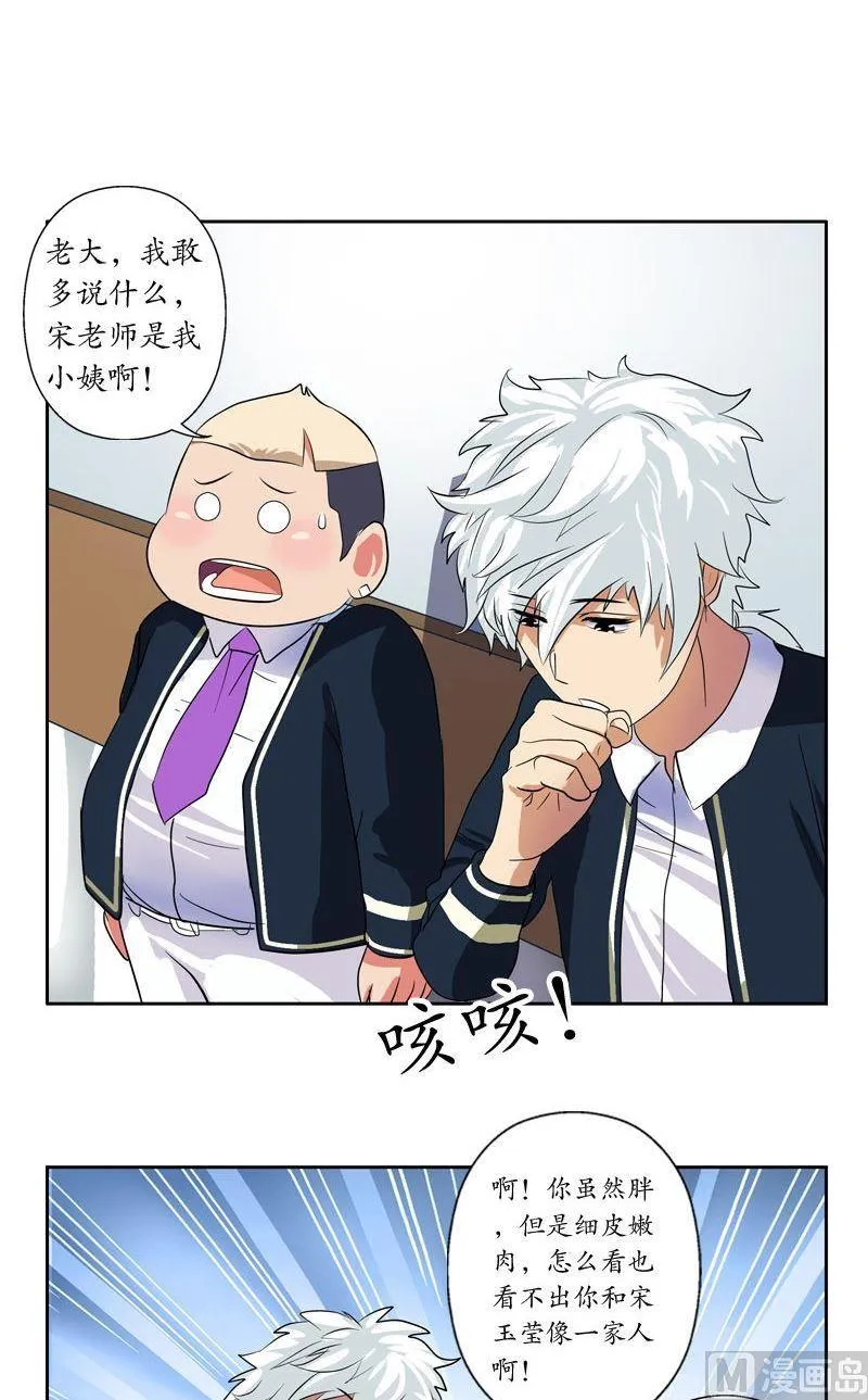 第64话 宋玉莹 第13页