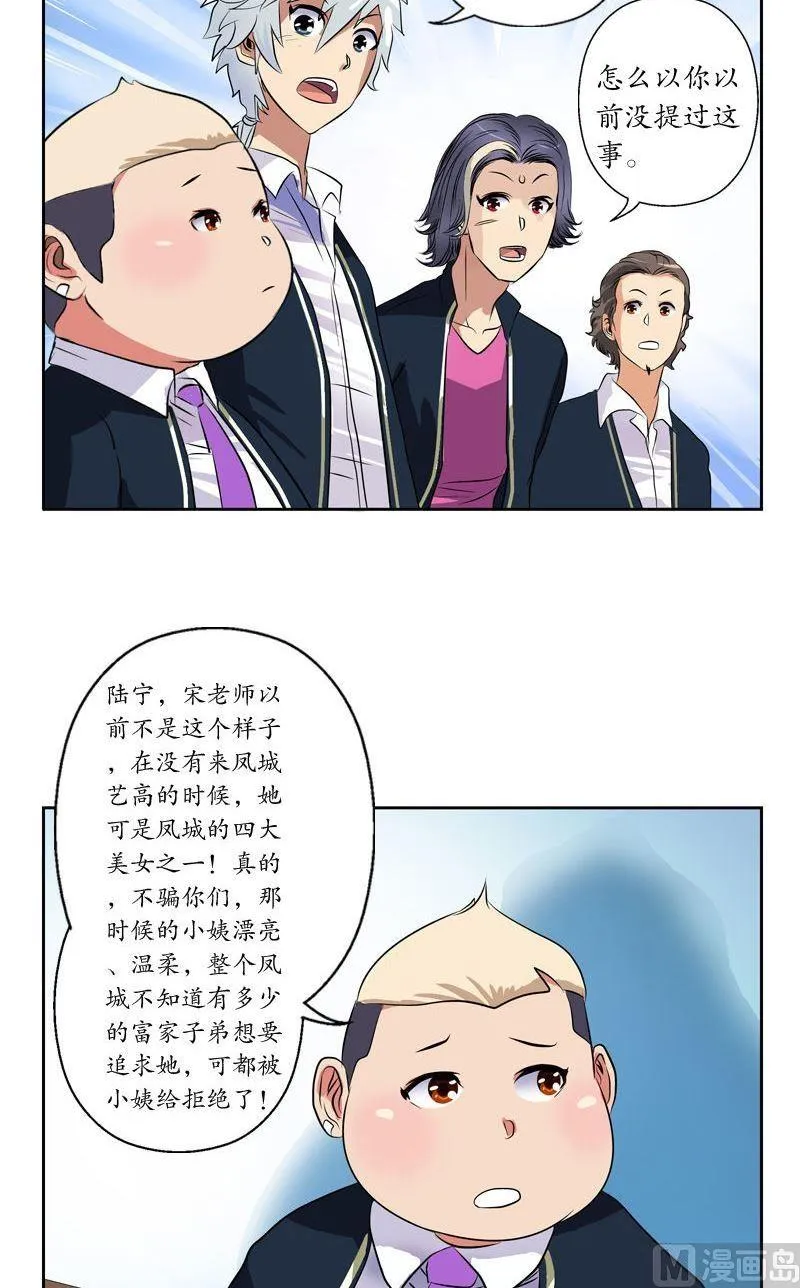 第64话 宋玉莹 第14页