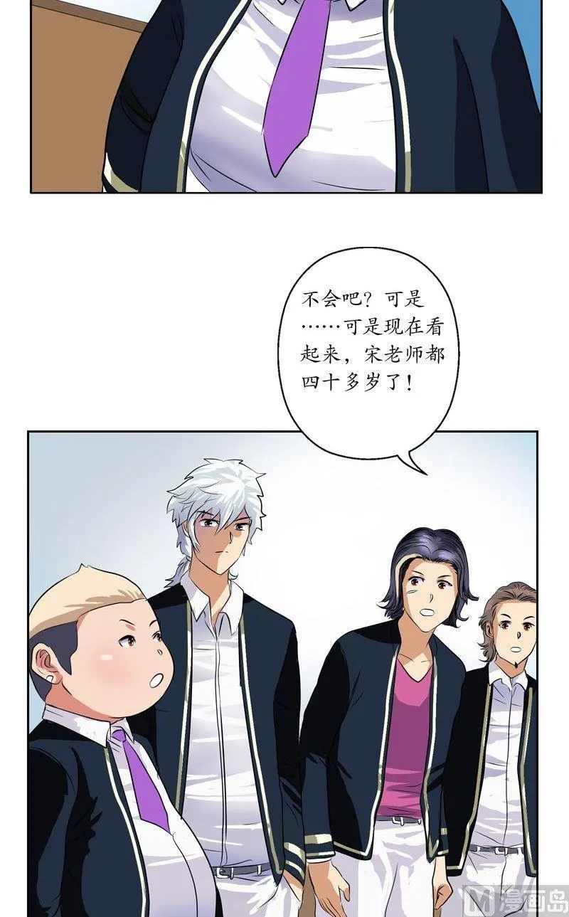 第64话 宋玉莹 第15页