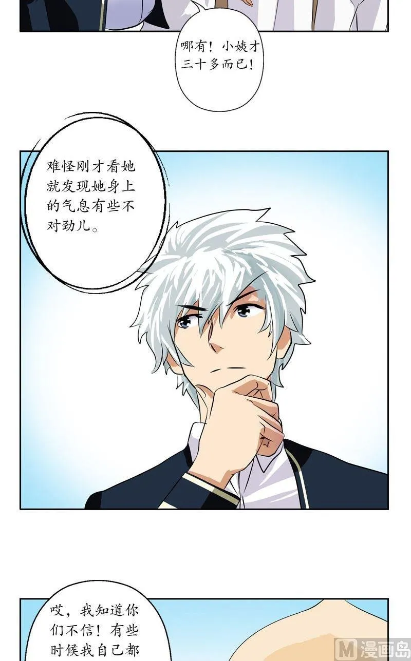 第64话 宋玉莹 第16页