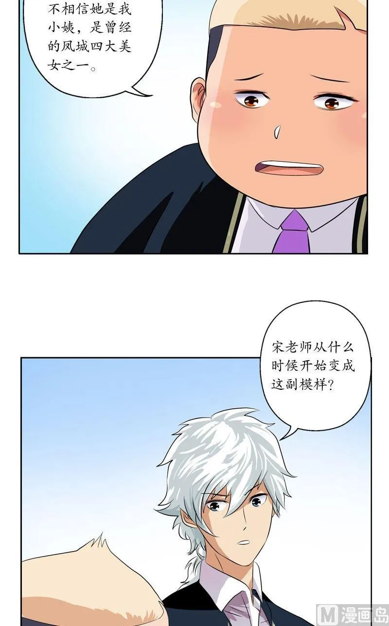 第64话 宋玉莹 第17页