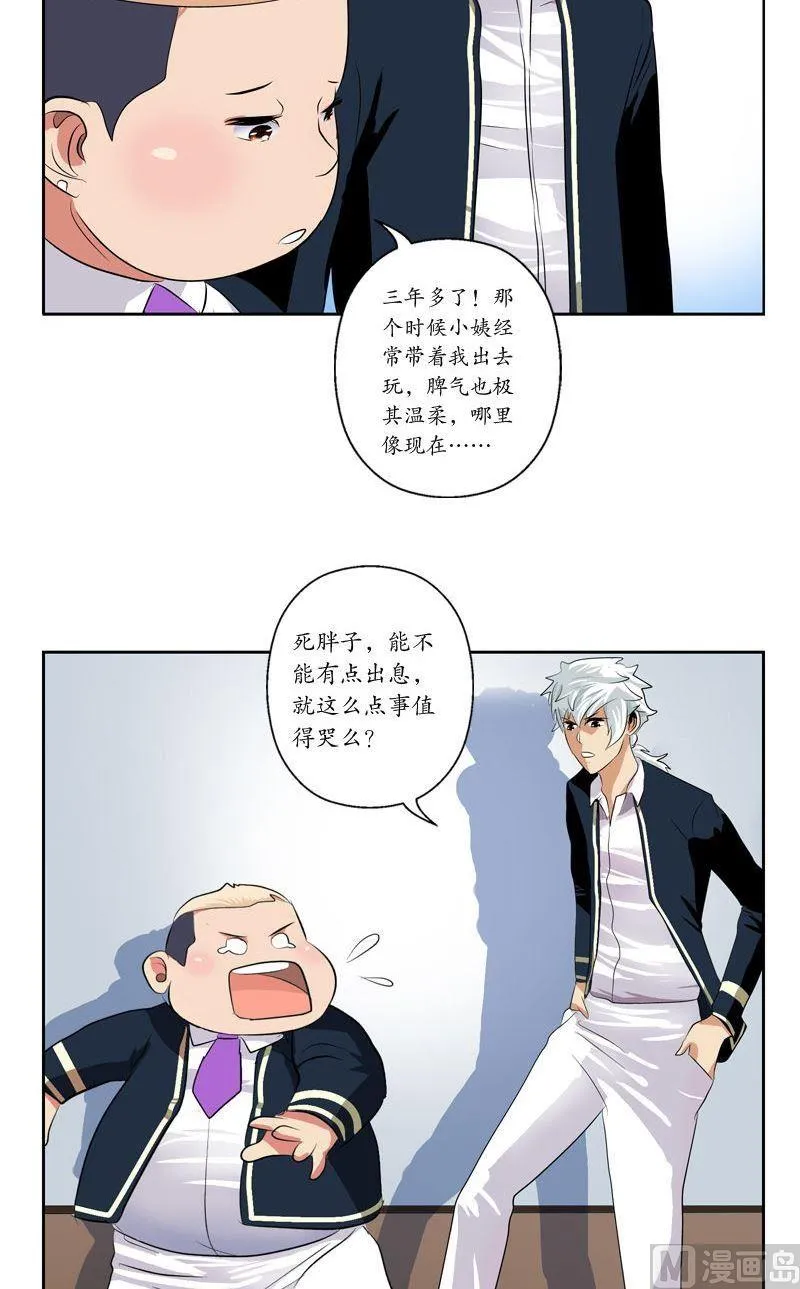 第64话 宋玉莹 第18页