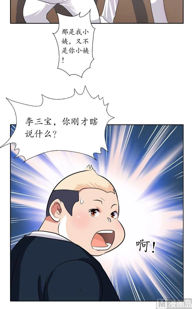 第64话 宋玉莹 第19页