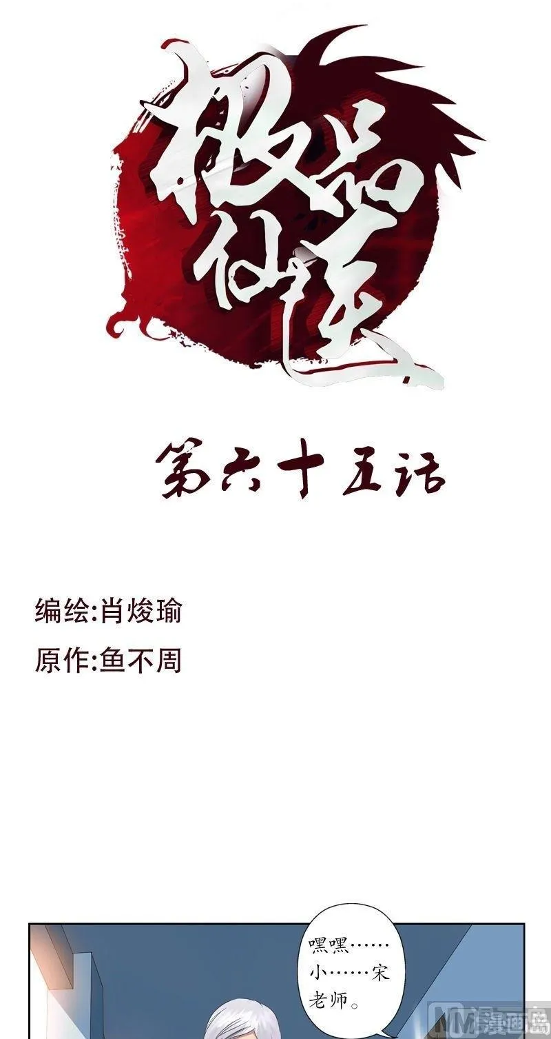 第65话 中毒 第1页
