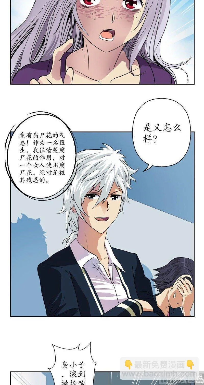 第65话 中毒 第4页