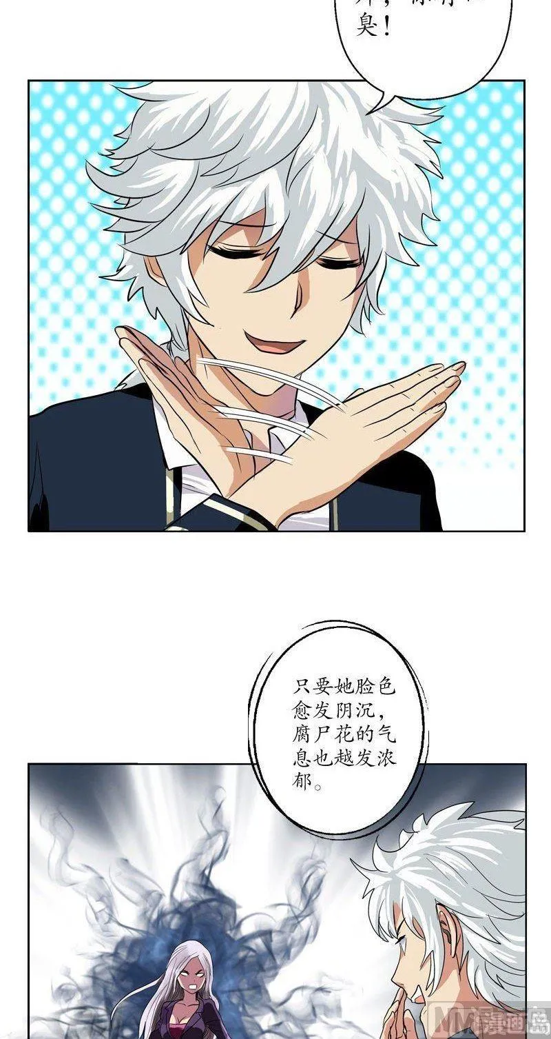 第65话 中毒 第7页