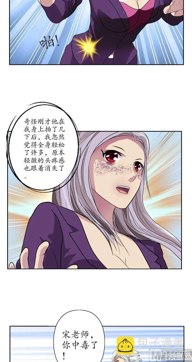 第65话 中毒 第10页
