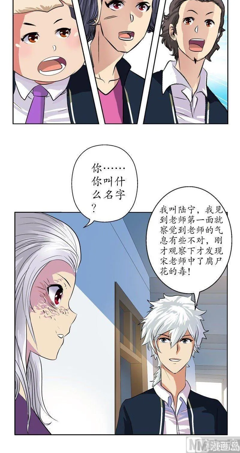 第65话 中毒 第12页