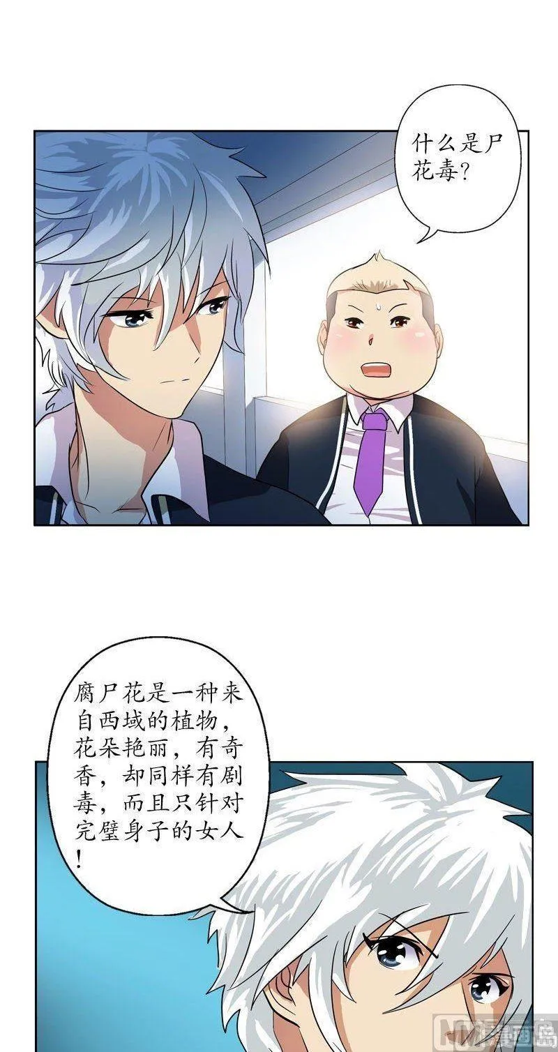 第65话 中毒 第13页