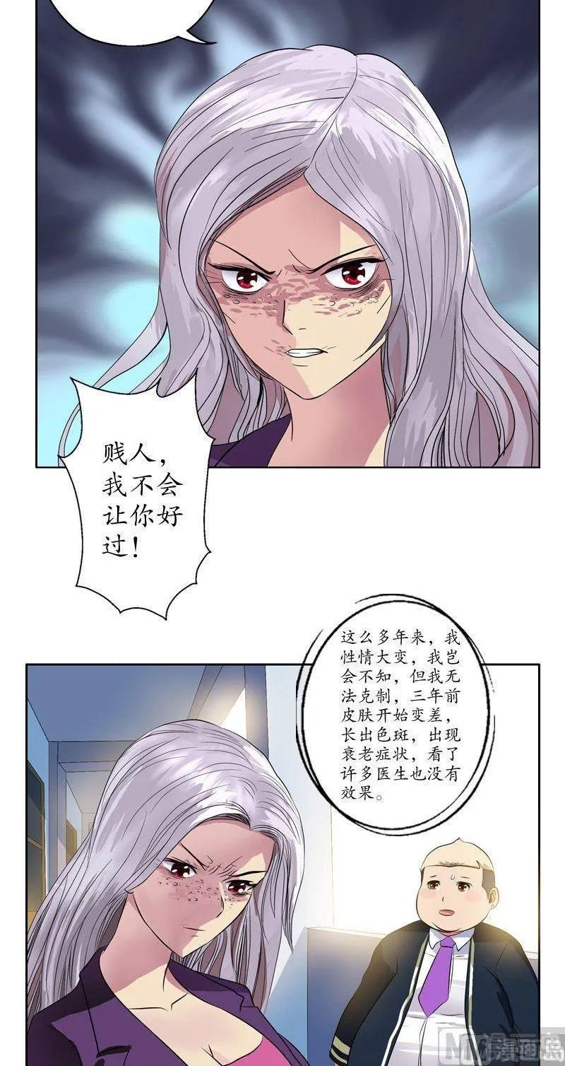 第65话 中毒 第15页