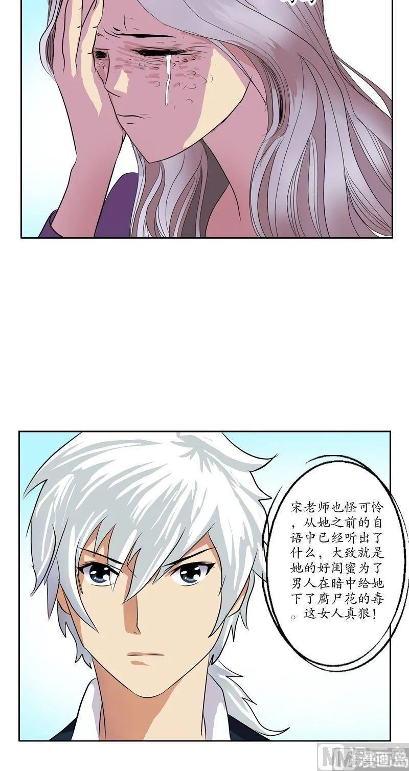 第65话 中毒 第17页