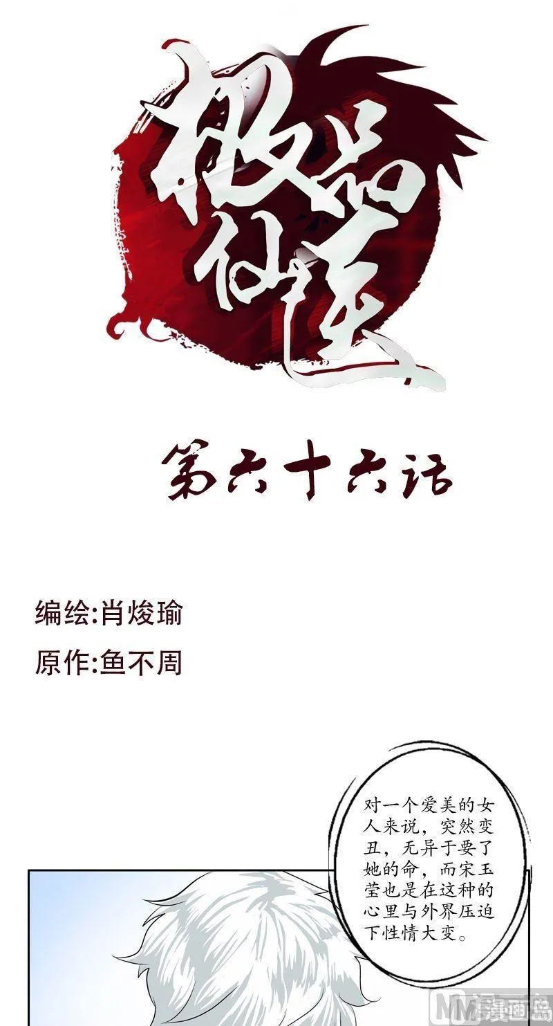 第66话 还你美貌 第1页