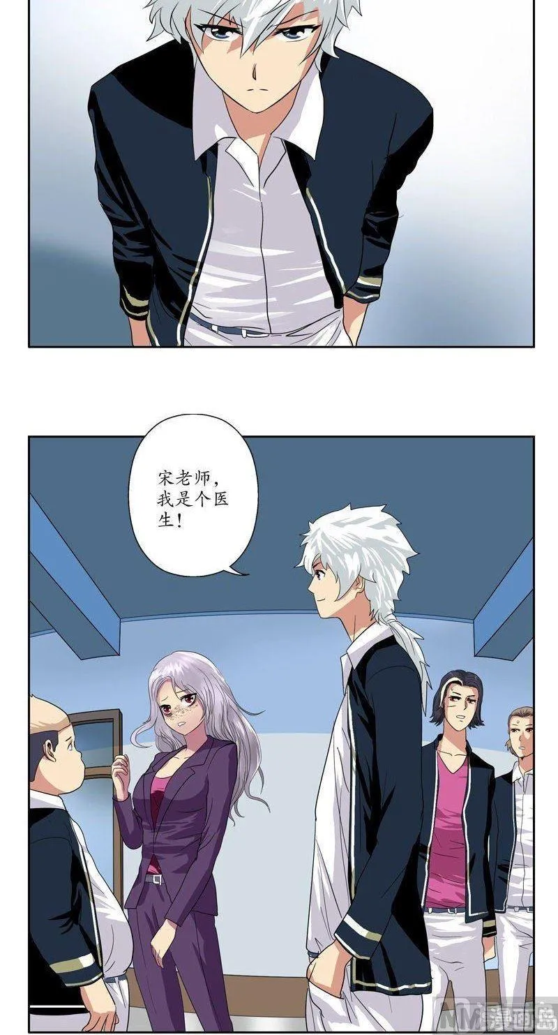 第66话 还你美貌 第2页