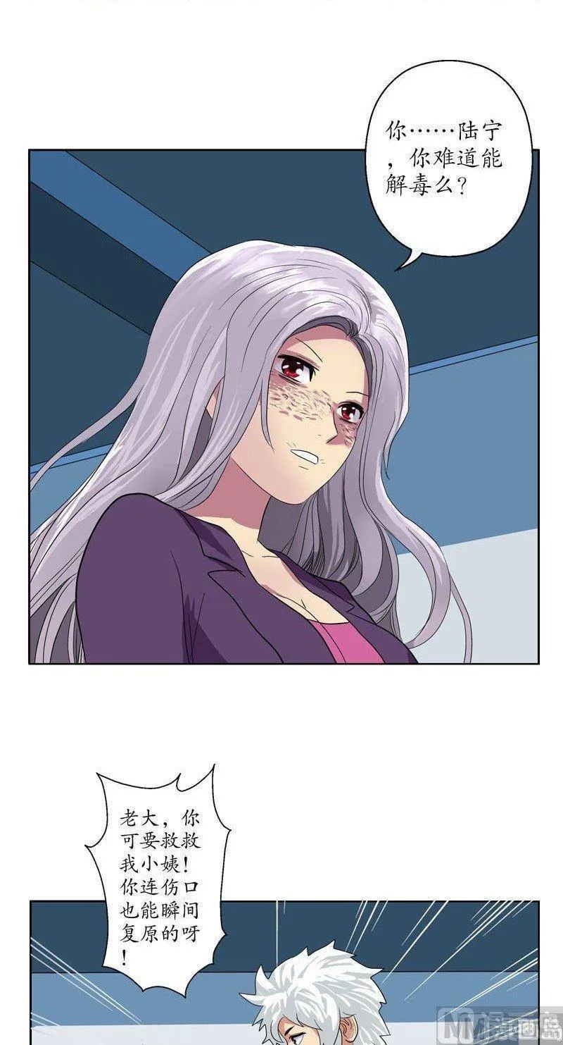 第66话 还你美貌 第3页