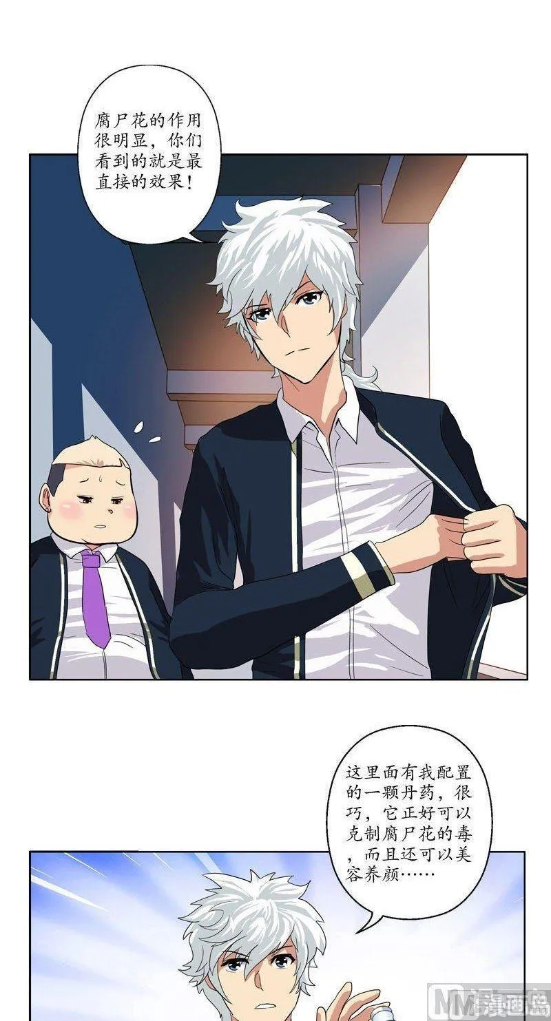 第66话 还你美貌 第5页