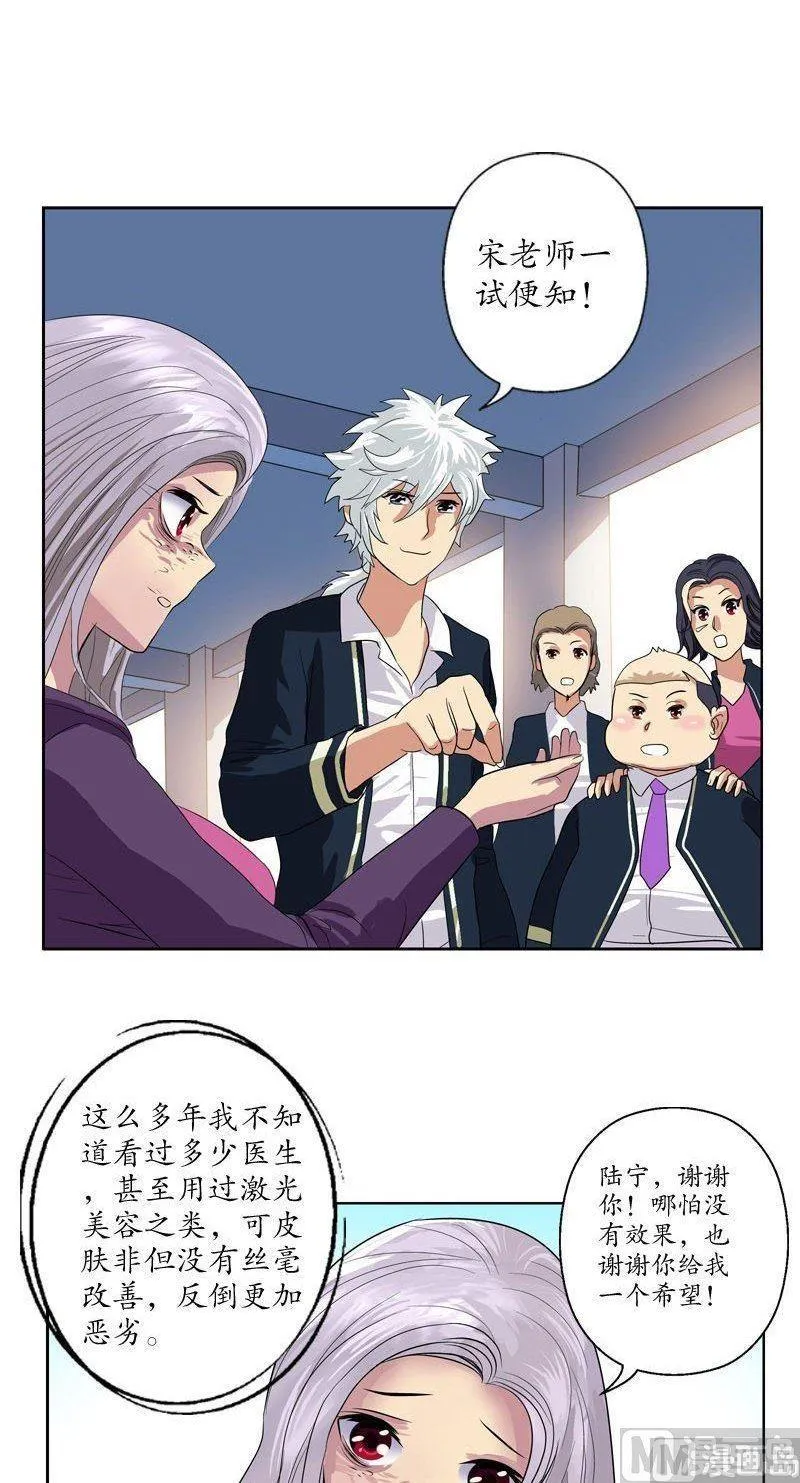 第66话 还你美貌 第7页