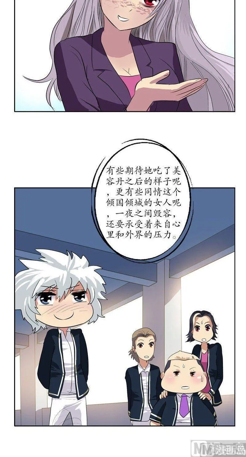 第66话 还你美貌 第8页