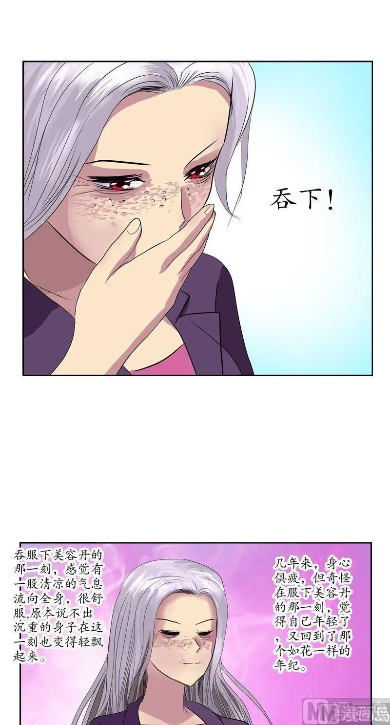 第66话 还你美貌 第9页
