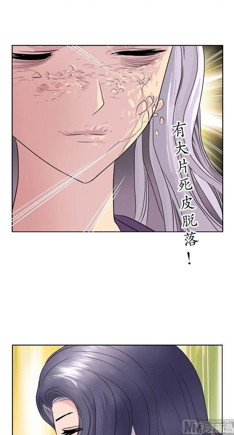 第66话 还你美貌 第11页