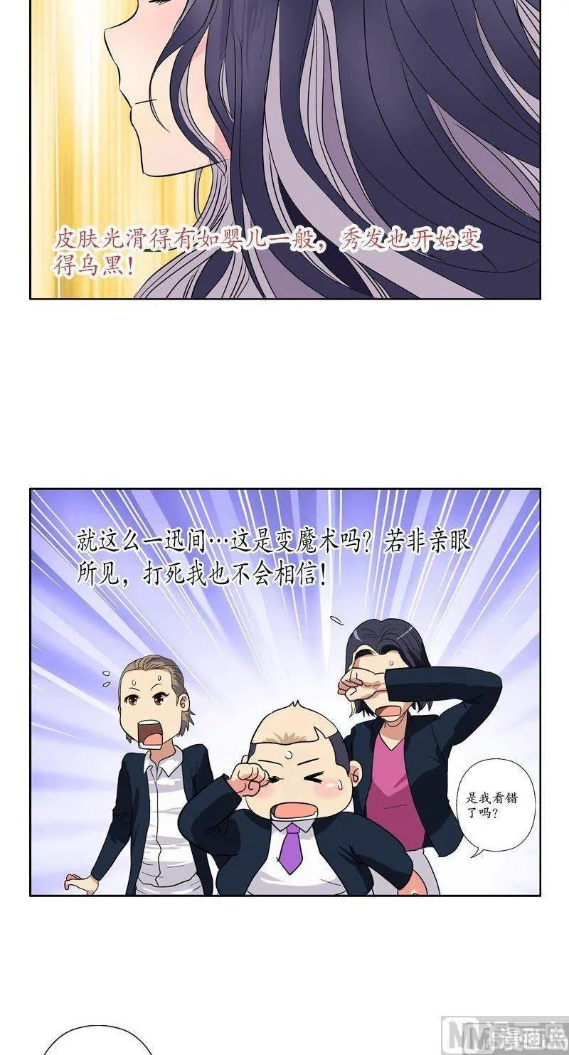 第66话 还你美貌 第12页