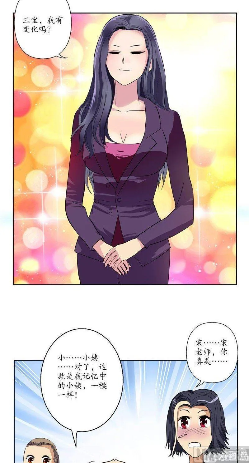 第66话 还你美貌 第13页