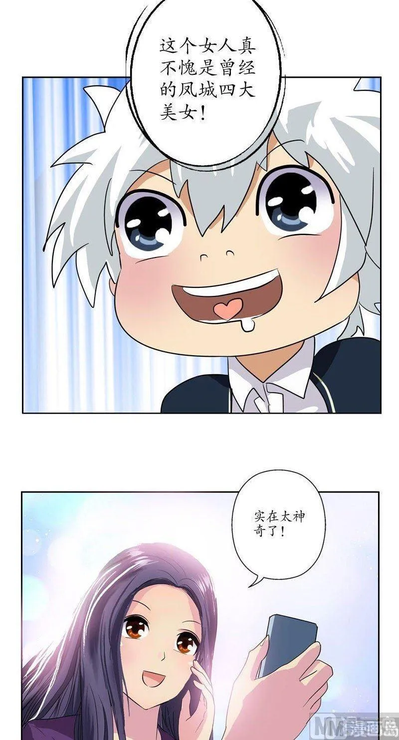 第66话 还你美貌 第15页