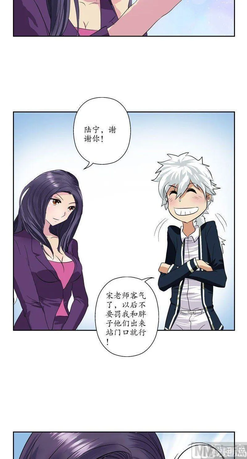 第66话 还你美貌 第16页
