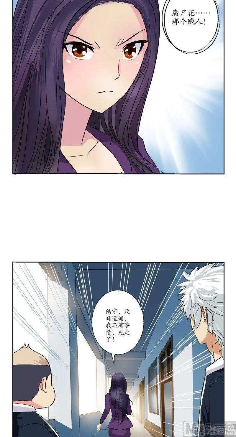 第66话 还你美貌 第17页