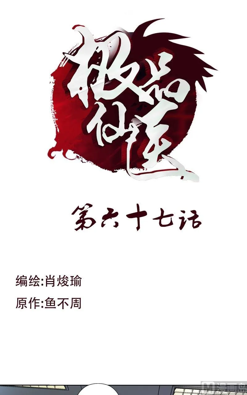 第67话 狠人榜 第1页